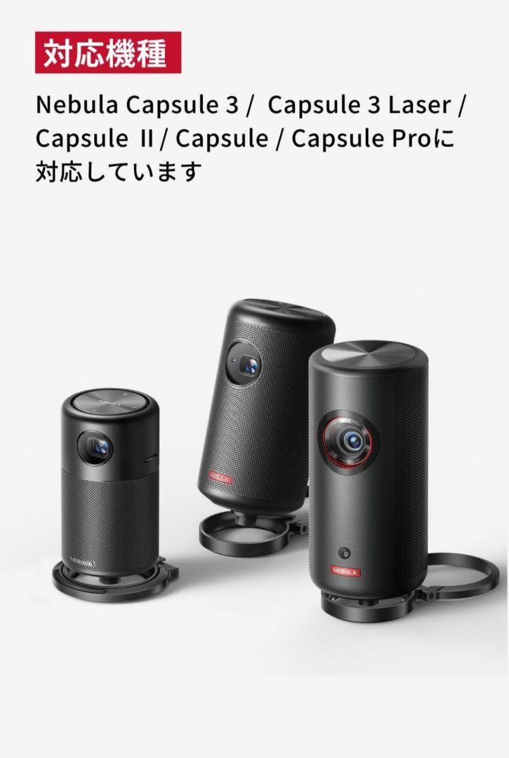 Anker Nebura Capsule 3 Laser　ハードケース＆スタンド