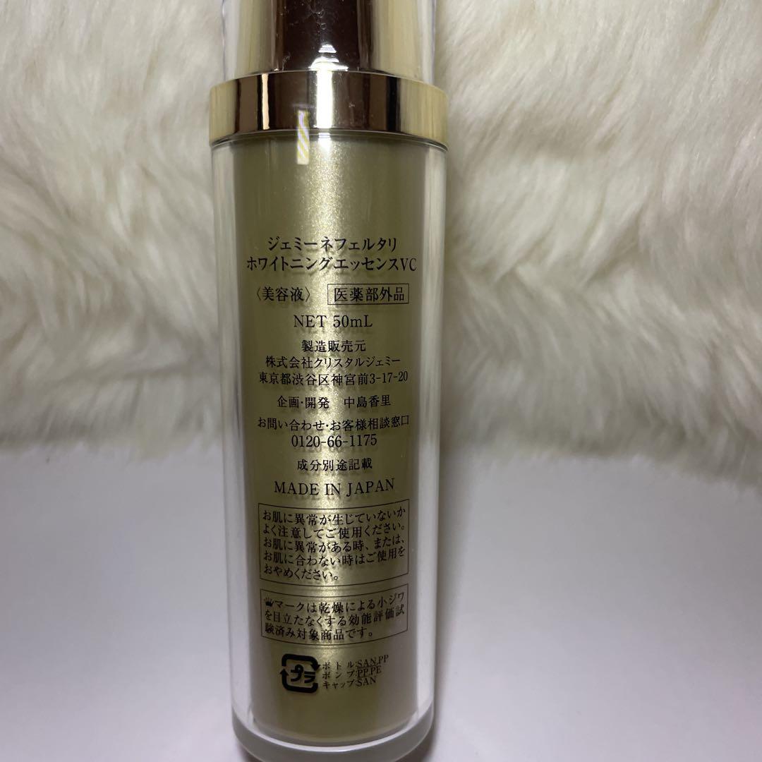 ジェミーネフェルタリホワイトニング エッセンス VC50 50ml 美容
