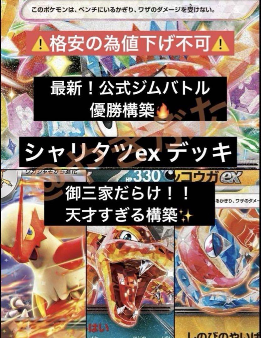シャリタツex デッキ 構築済みデッキ ポケカ 優勝 ジムバトル優勝】5/19 シャリタツex デッキ ポケカ 構築済み