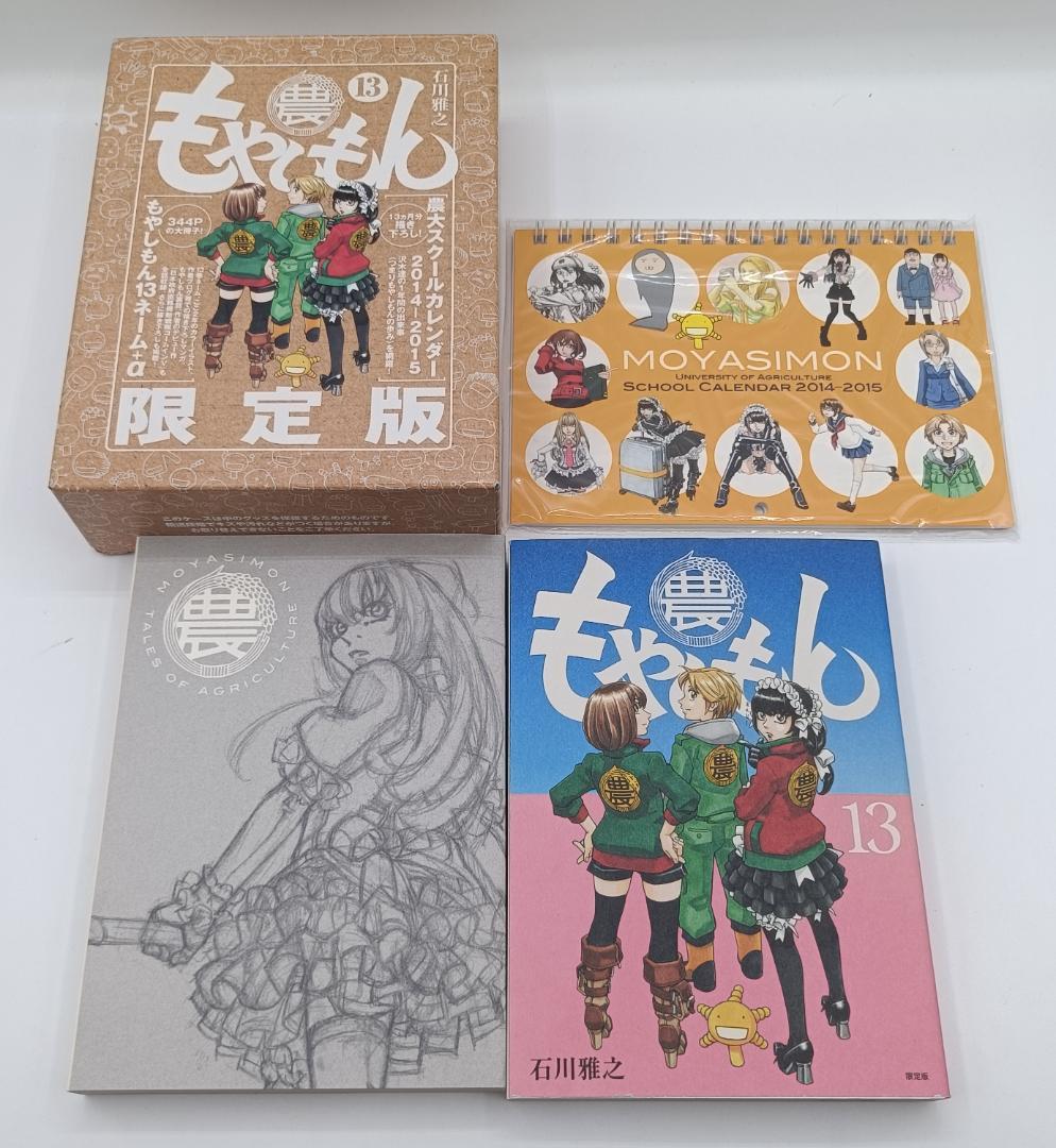 もやしもん 全13巻セット 石川雅之 もやしもん 全13巻セット 石川雅之 - メルカリ