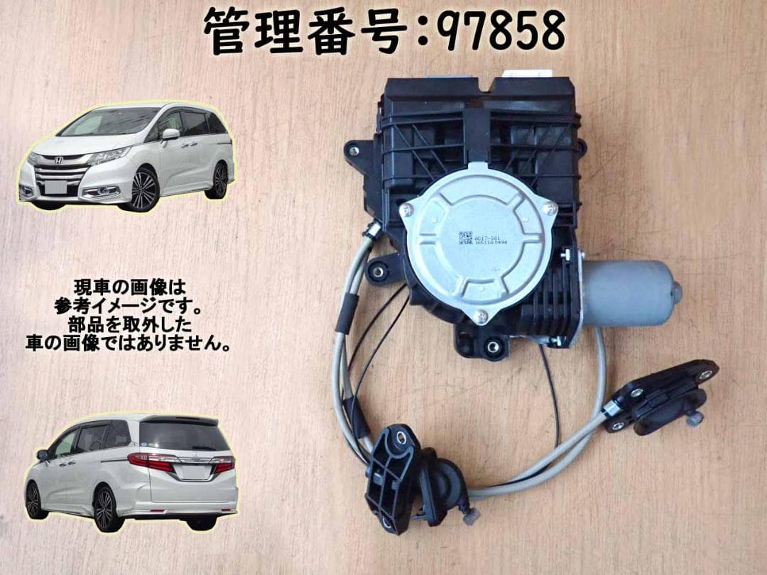 H28 オデッセイ RC4 右側パワースライドモーター 97858