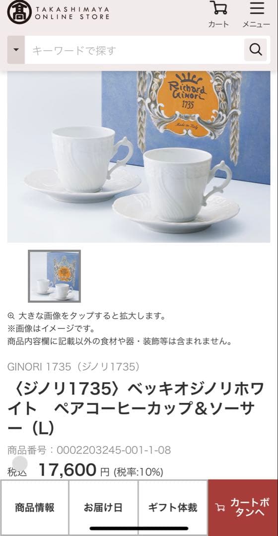 ソーサー2客Richard