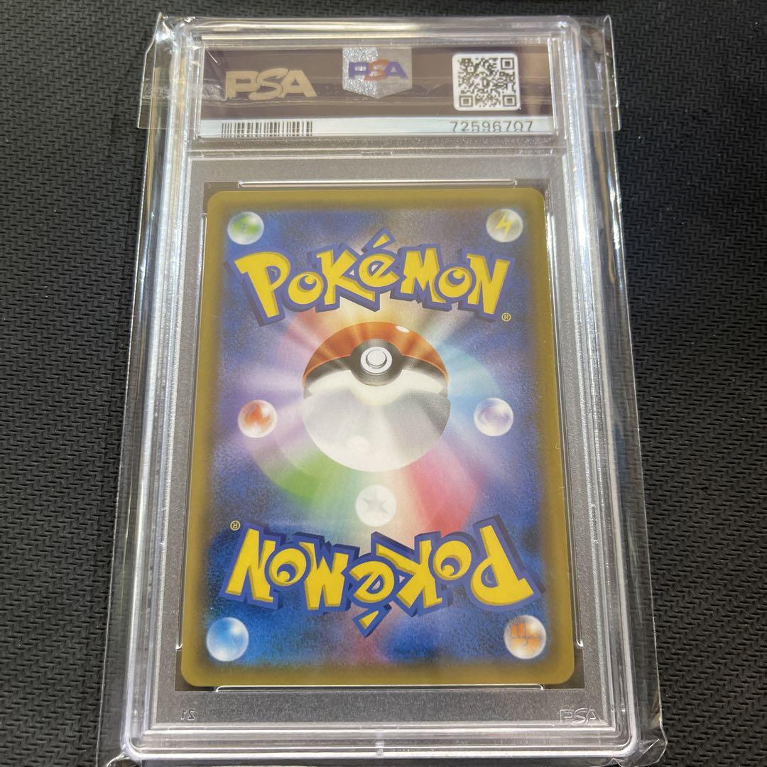エリカのおもてなし sr psa9