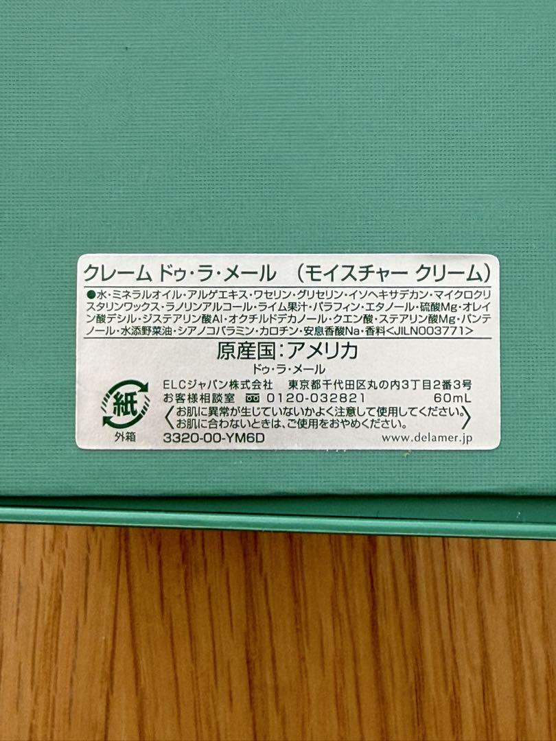 【未開封新品】クレーム ドゥ・ラ・メール モイスチャークリーム 60ml