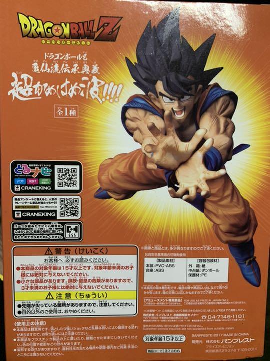 ドラゴンボールZ 亀仙流伝承奥義　超かめはめ波！孫悟空フィギュア