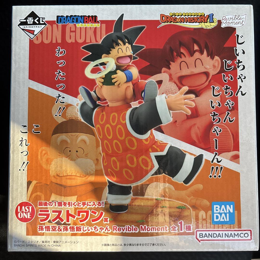 一番くじ DRAGON HISTORYⅡ ラストワン賞 孫悟空＆孫悟飯じいちゃん