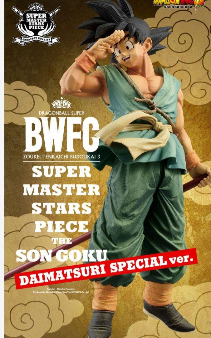 ドラゴンボール超 BWFC SMSP 孫悟空 ダイマツリ ロゴフィギュア×２ ドラゴンボール超 BWFC天下一武道会3 ダイマツリスペシャルver