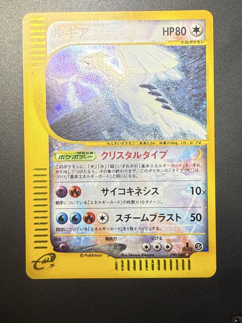 ルギア クリスタルタイプ 1ed 090/087 海からの風 ポケモンカードe ポケモンカード ルギア クリスタルタイプ 拡張パック第3弾 海