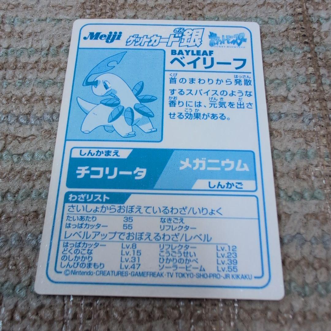 明治ポケモンゲットカード　 メタリックカード４枚まとめ売り