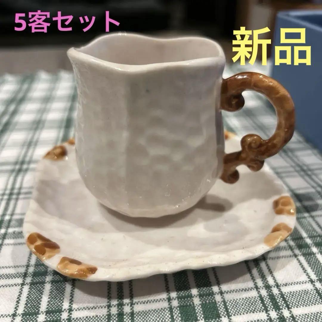 昭和レトロコーヒーカップ5 客セット新品未使用匿名配送