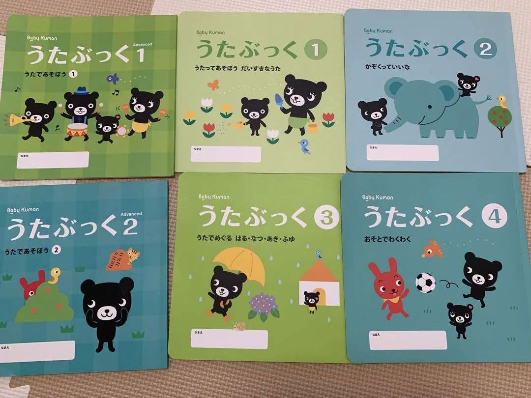 くもん うたぶっく 画像1