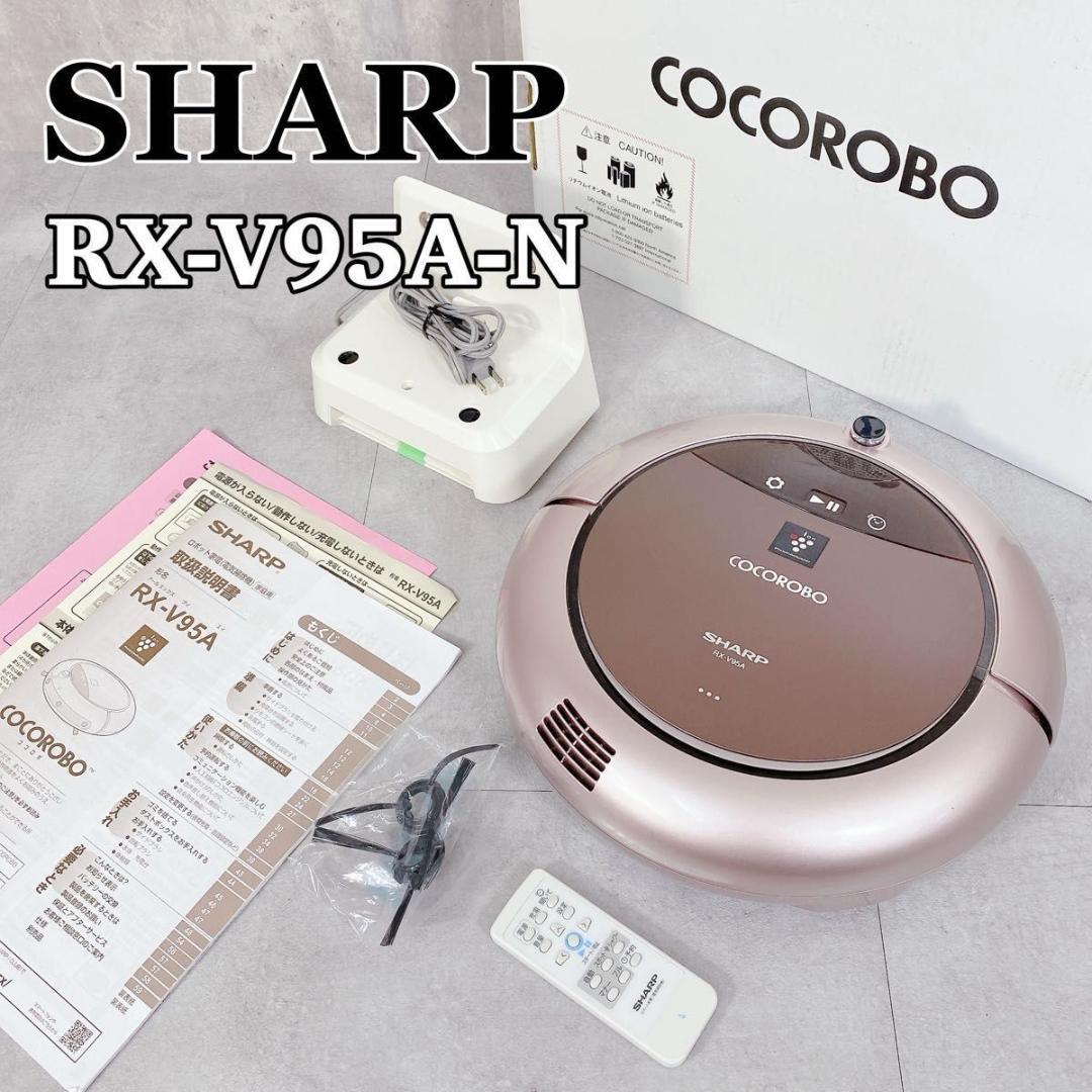 Y447 SHARP シャープ RX-V95A-N ココロボ ロボット掃除機