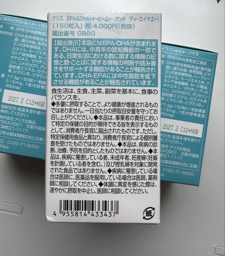 ⭐️ナリス化粧品⭐️記憶をサポート中性脂肪を減らすEPADHA含有加工食品3箱 ナリスで見つかる私の健康シリーズ「DHA&EPA」 | NARIS ONLINE STORE