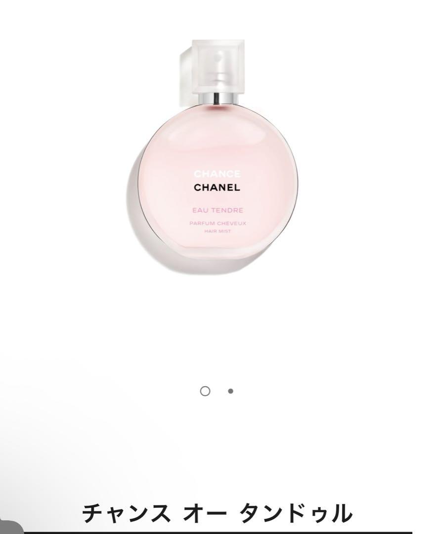 Dior チャンス オー タンドゥル