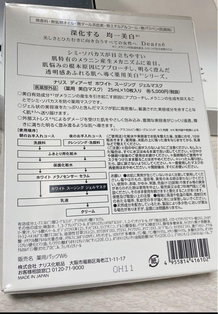 Dearsé ホワイトスージングジェルマスク　1箱10枚入り*3箱セット
