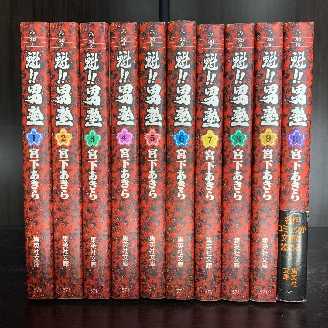 魁! ! 男塾 文庫版 1-20巻 全巻セット コミックセット 漫画