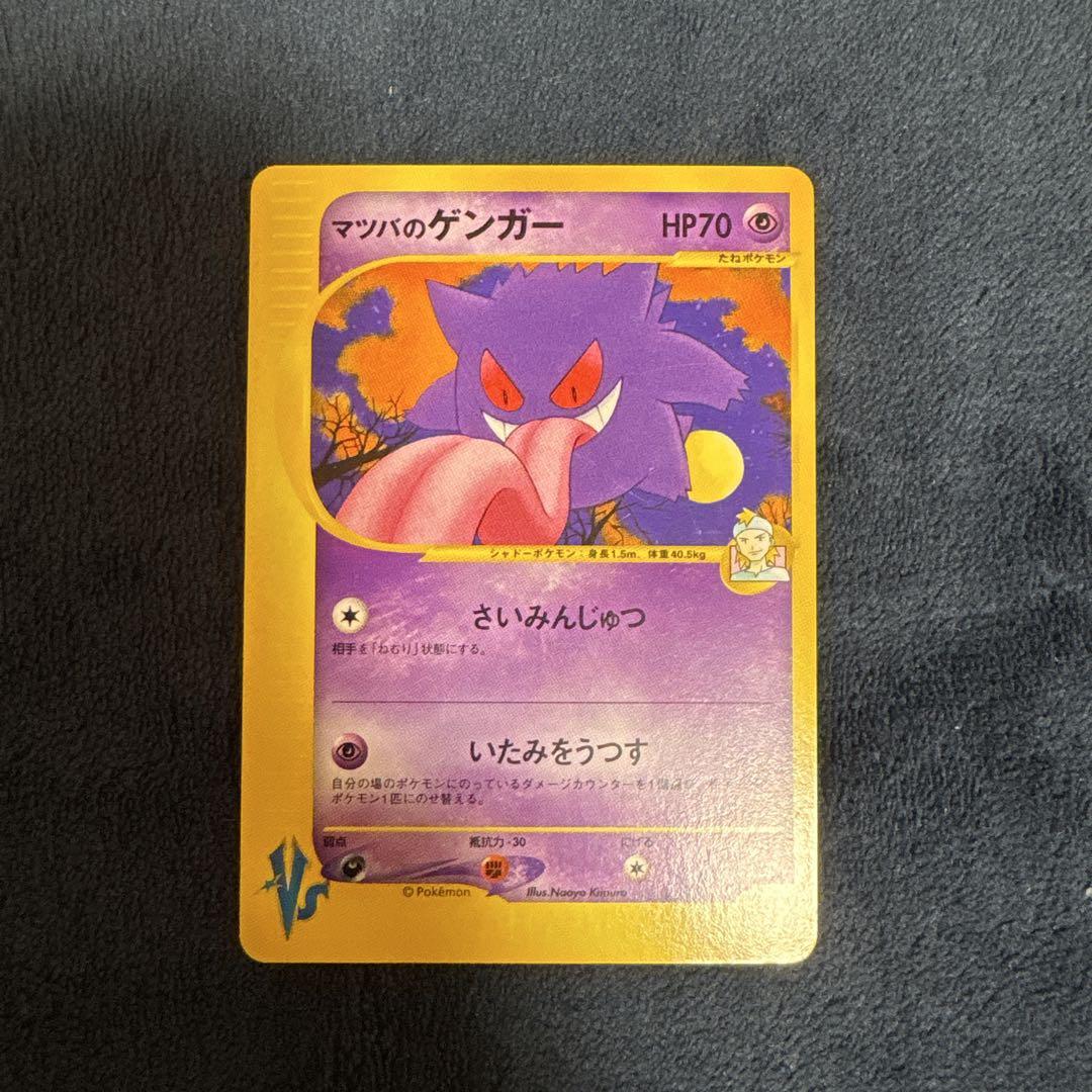 マツバのゲンガー ● ポケモンカード★VS 021/141