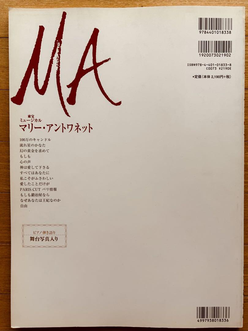 「マリー・アントワネット」 ミュージカル ピアノ弾き語り 舞台写真入り