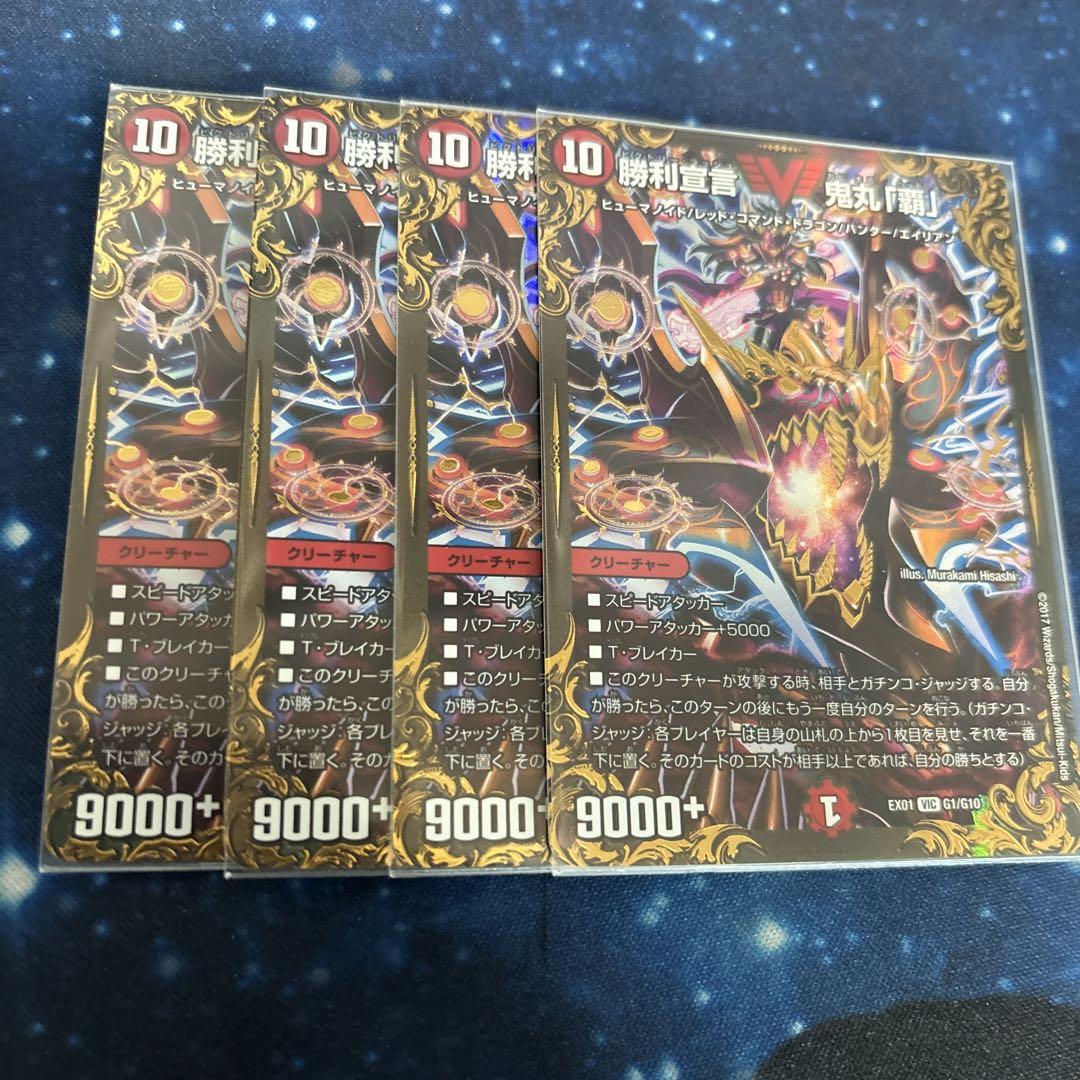 勝利宣言 鬼丸「覇」 UGC 4枚 - メルカリ