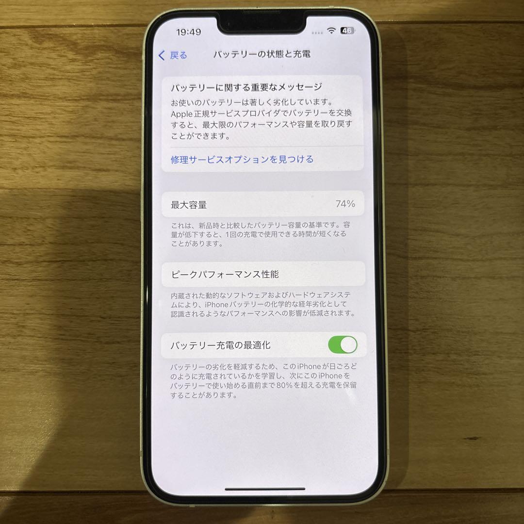 iPhone13 128GB スターライト