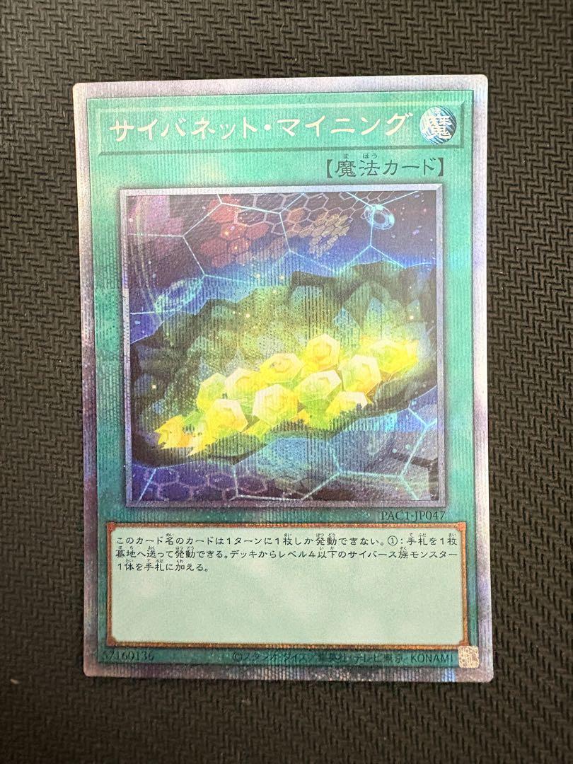 PSA10 遊戯王　サイバネット・マイニング　プリズマティック　PAC1 51XjF6RMccL._AC_SY200_QL15_.jpg