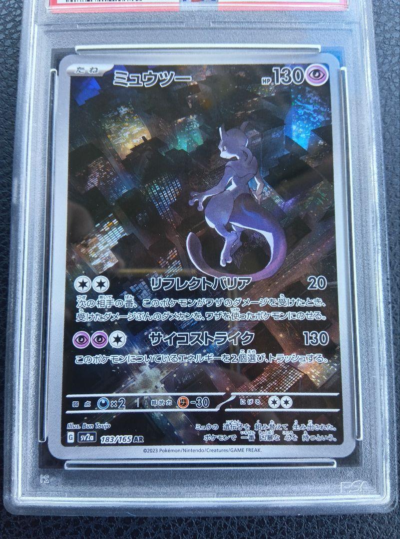 PSA10 ミュウツー AR② PSA10】ミュウツー AR SV2a ポケモンカード151 183/165 - メルカリ