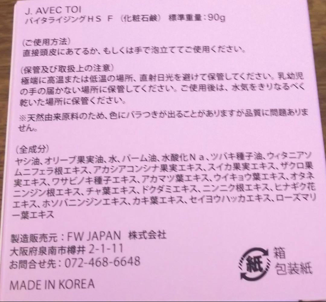 【未開封】J.AVEC TOI バイタライジング HS　F 90ｇ×３個 未開封】J.AVEC TOI バイタライジング HS F 90g×3個