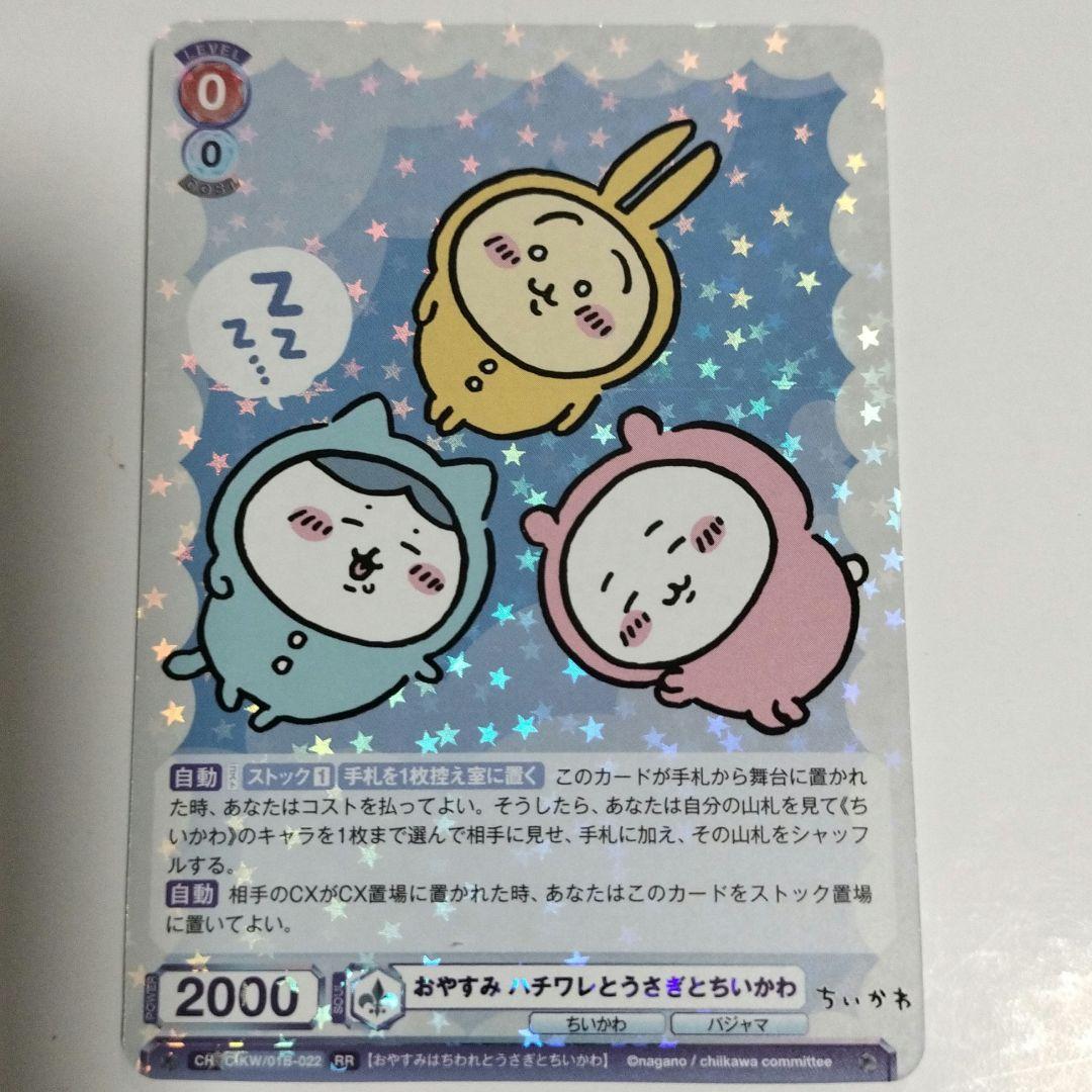 おやすみ ハチワレとうさぎとちいかわ PSA10 おやすみ ハチワレとうさぎとちいかわ ねれない ねちゃった ね