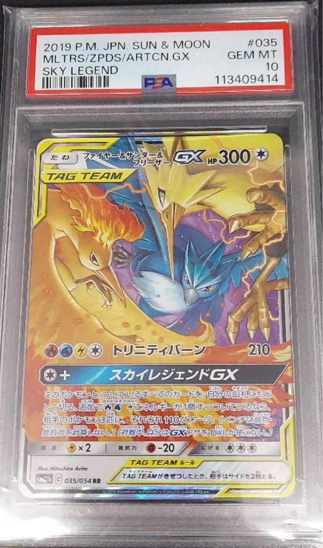 PSA10 ファイヤー&サンダー& フリーザーGX