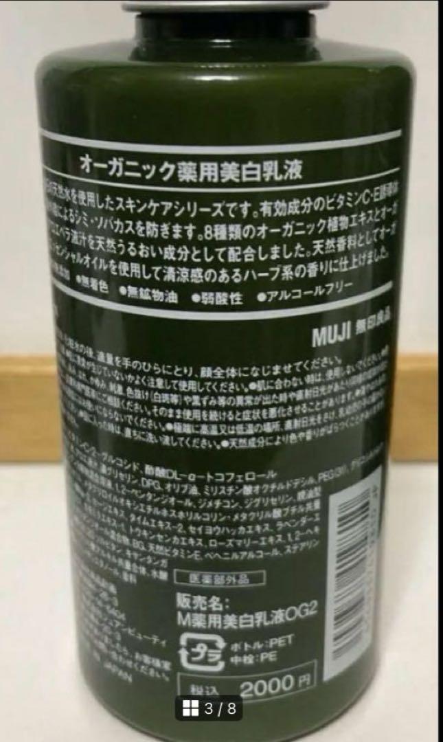 無印良品 オーガニック 美白化粧水 乳液 美容液 クリーム 日焼け止めミルク