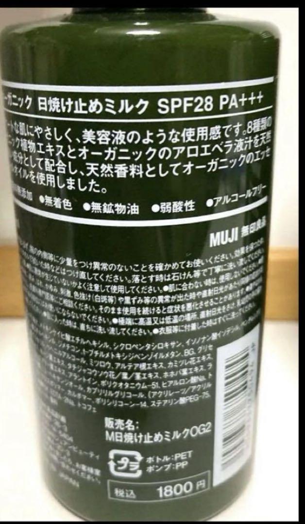 無印良品 オーガニック 美白化粧水 乳液 美容液 クリーム 日焼け止めミルク