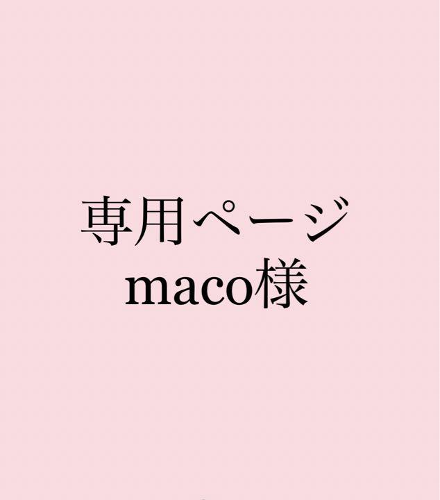 専用まとめ 専用まとめ