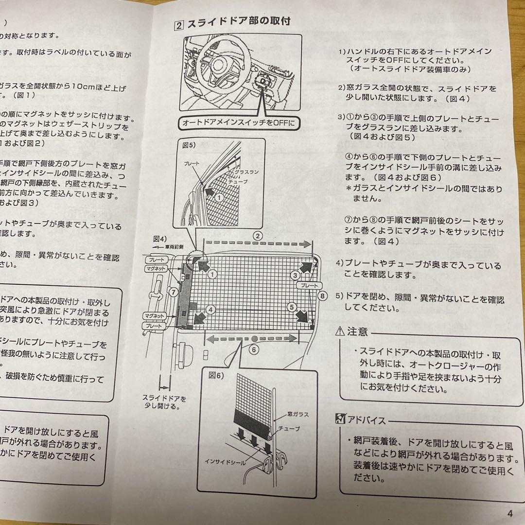 日産純正　セレナC27車用　網戸