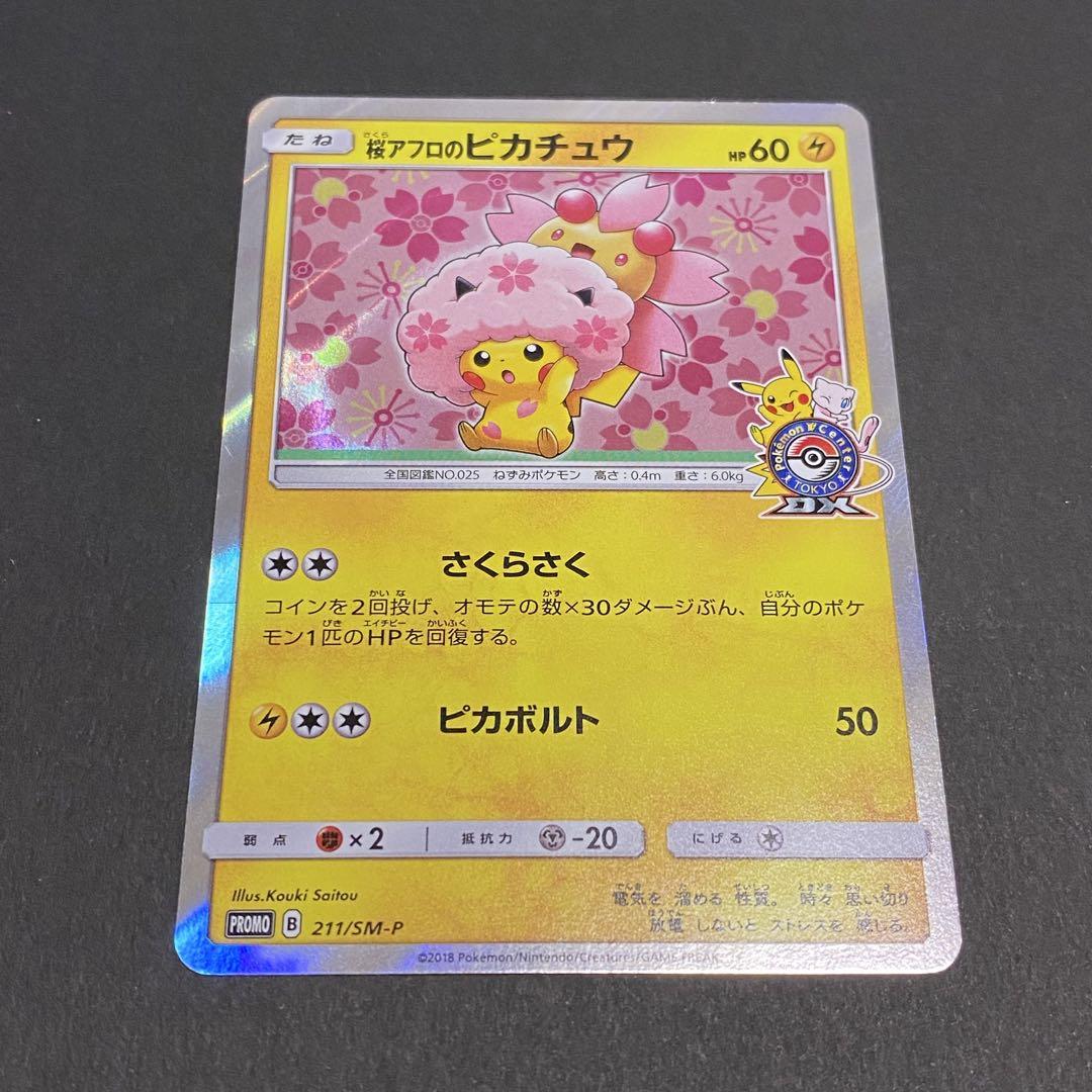 桜アフロのピカチュウ　pokemon card
