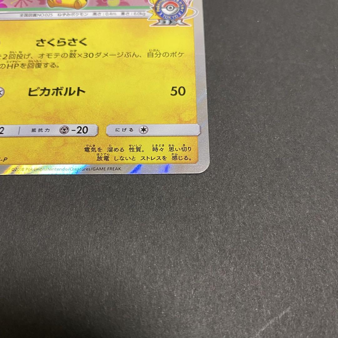 桜アフロのピカチュウ　pokemon card