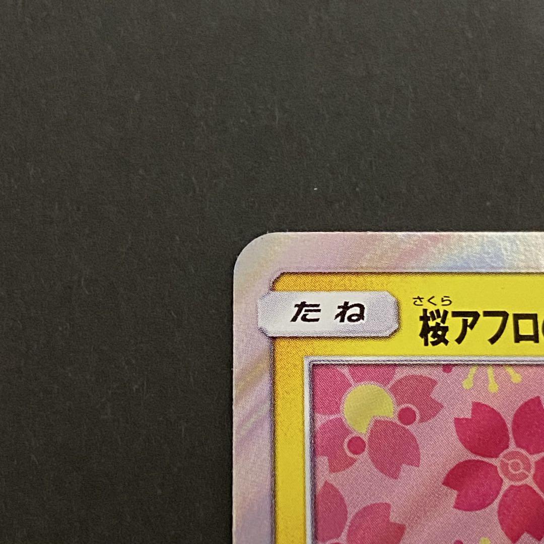 桜アフロのピカチュウ　pokemon card