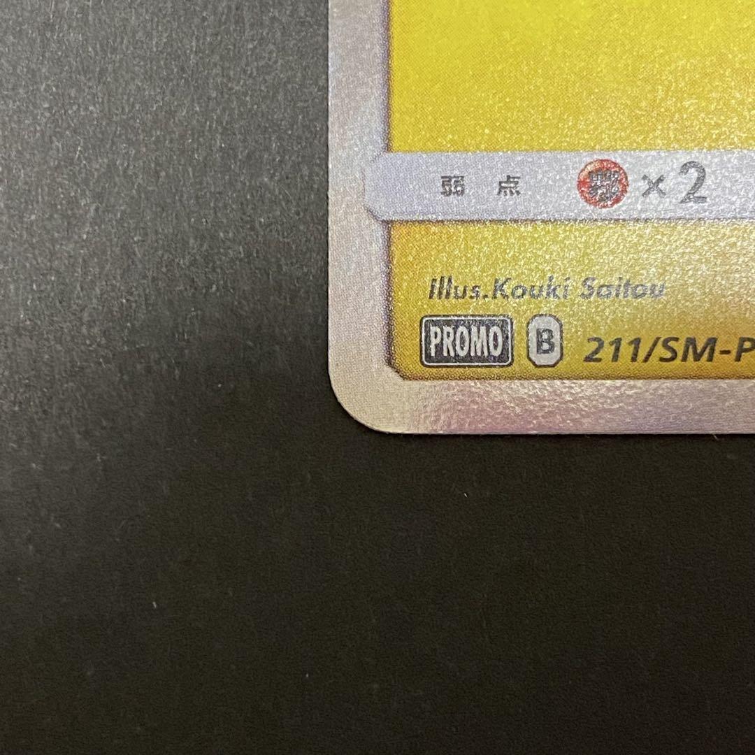 桜アフロのピカチュウ　pokemon card