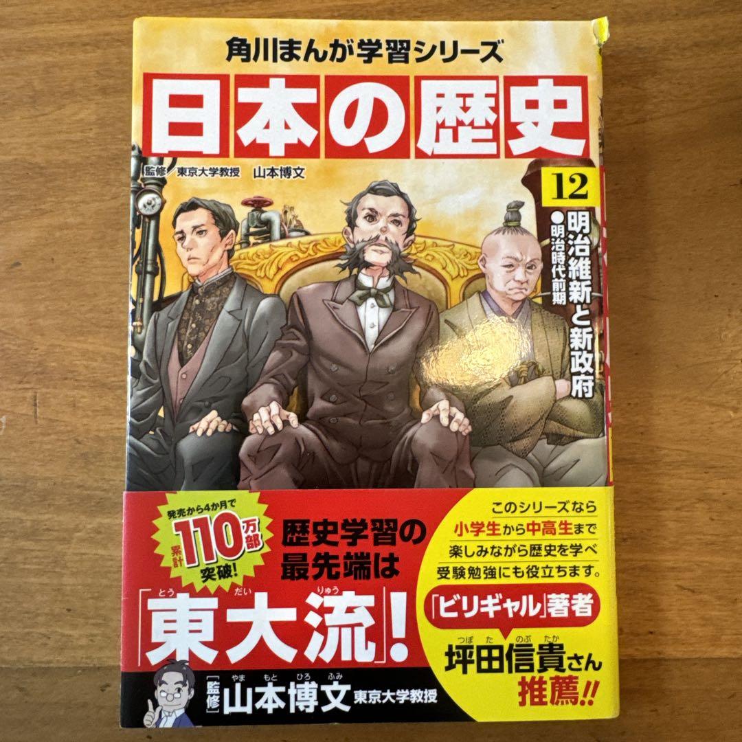 【日本の歴史15巻セット】角川まんが学習シリーズ