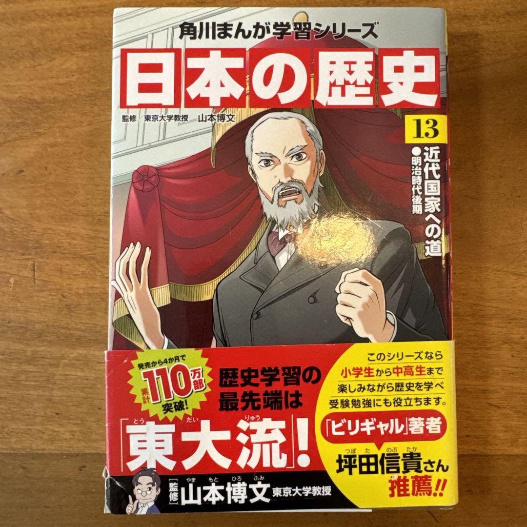 【日本の歴史15巻セット】角川まんが学習シリーズ