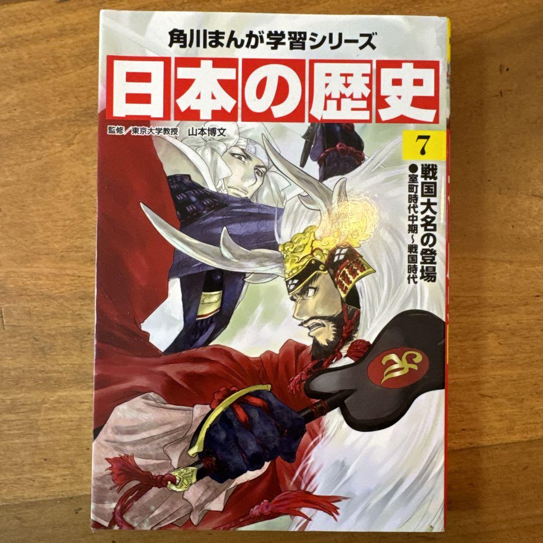 【日本の歴史15巻セット】角川まんが学習シリーズ