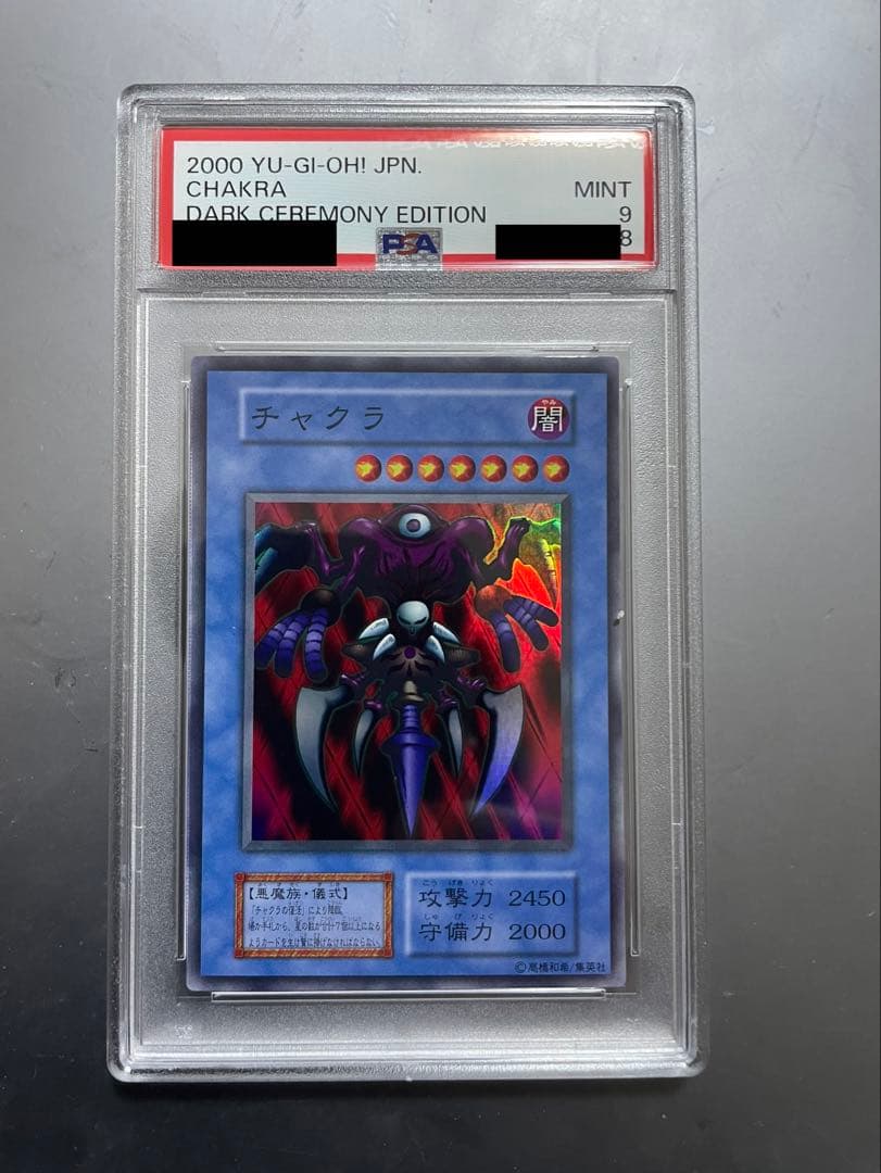 2000年 チャクラ ダーク セレモニー エディション