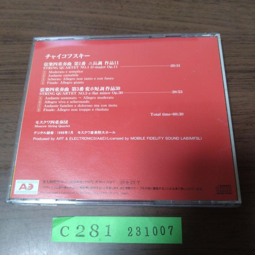 チャイコフスキー：弦楽四重奏曲第1番／ボロディン：弦楽四重奏