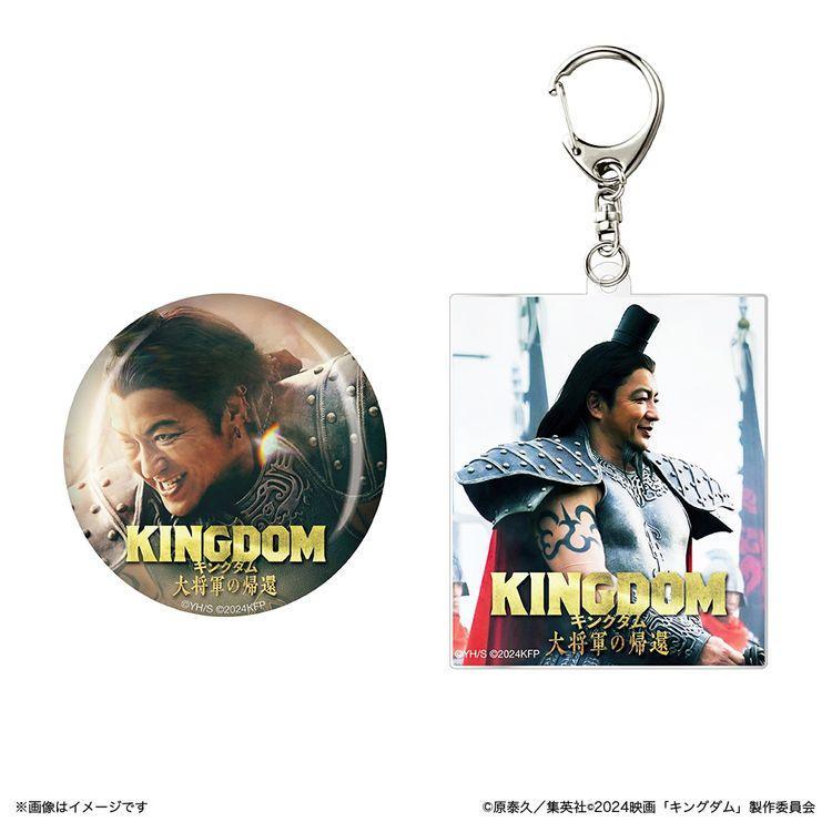 キングダム 大将軍の帰還 劇場グッズ アクリルキーホルダー・缶