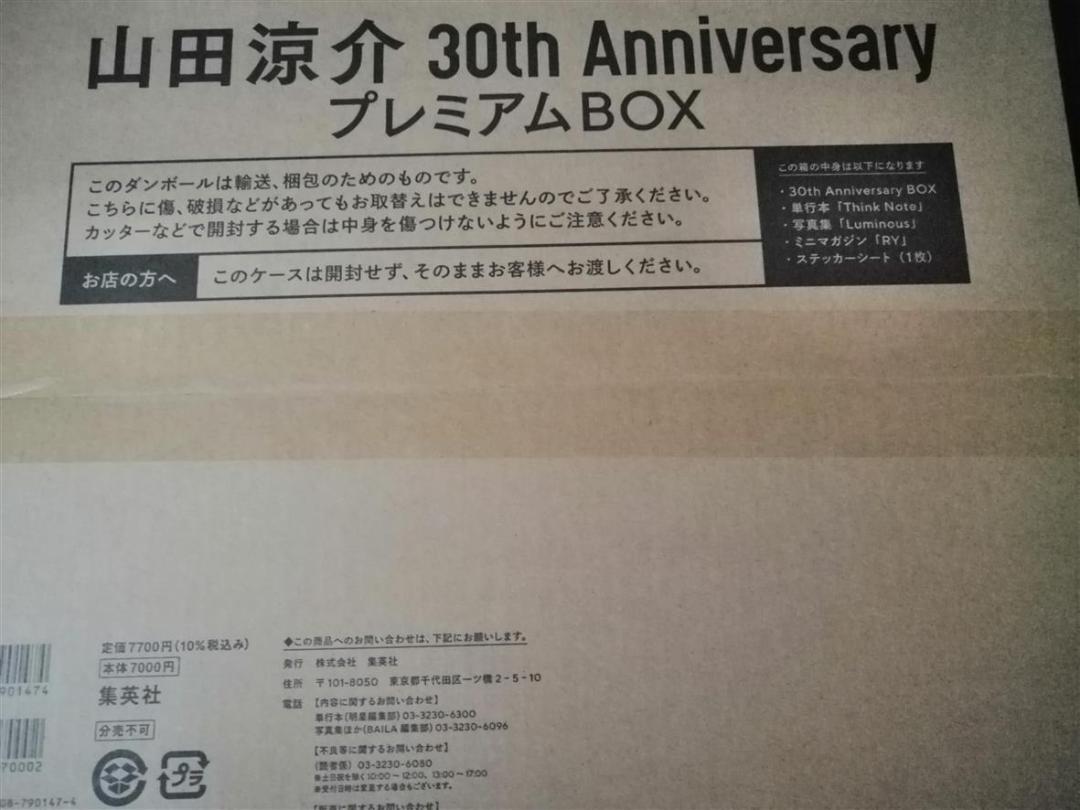 新品　山田涼介 30th Anniversary プレミアムBOX 初回限定版