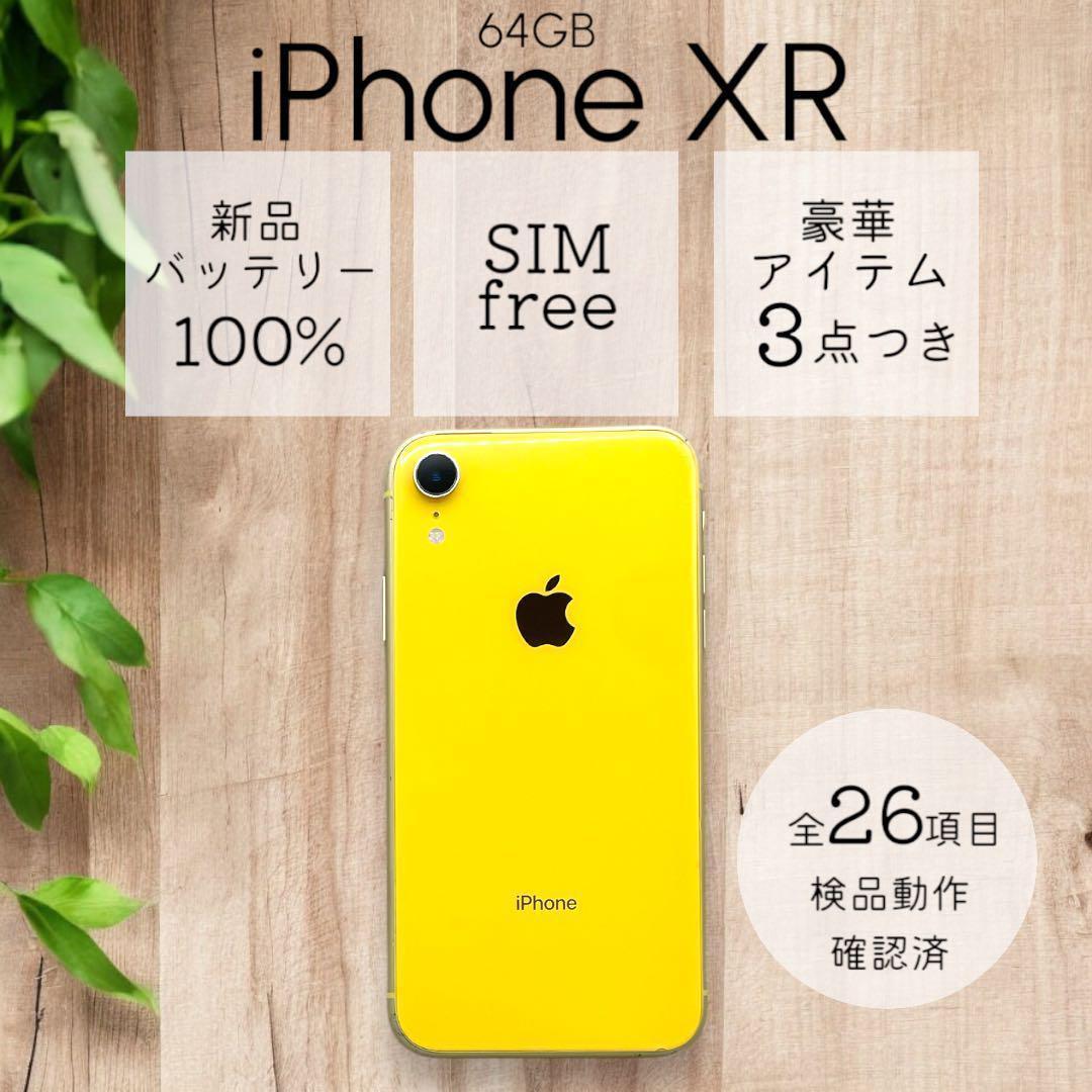 SIMフリー 本体 iPhone XR 64 GB イエロー 495 電池新品 Amazon | 【整備済み品】 Apple iPhone XR 64GB イエロー SIM