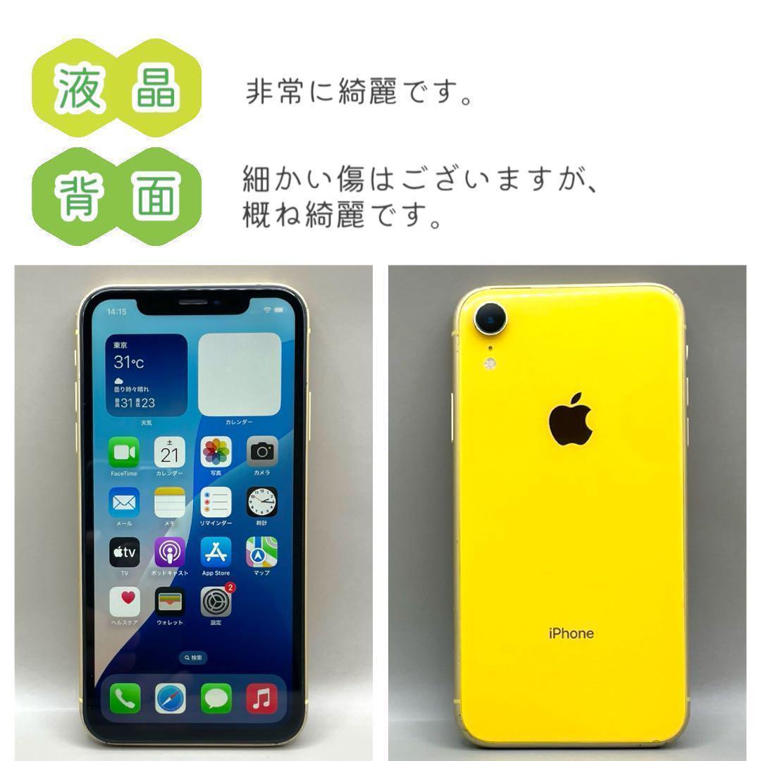 iPhoneXR 本体 64GB SIMフリー イエロー アイフォン アイホン