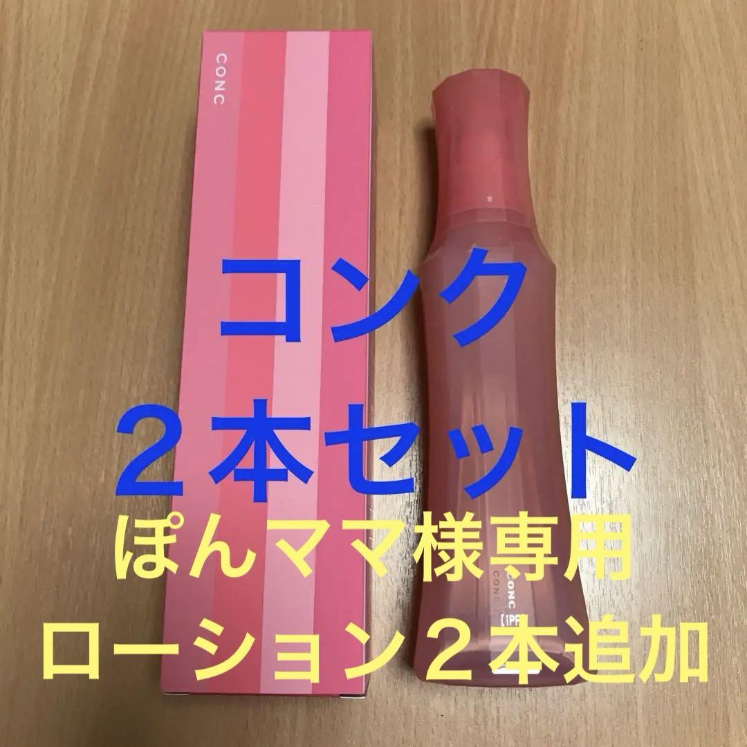 ナリス　レジュアーナ　コンク(ふきとり化粧水) 2本セット
