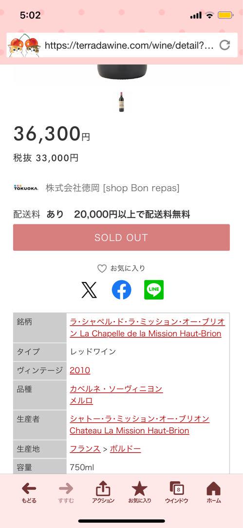 ラ シャペル ド ラ ミッション オーブリオン 2009