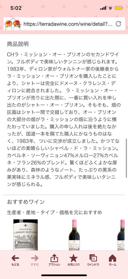 ラ シャペル ド ラ ミッション オーブリオン 2009