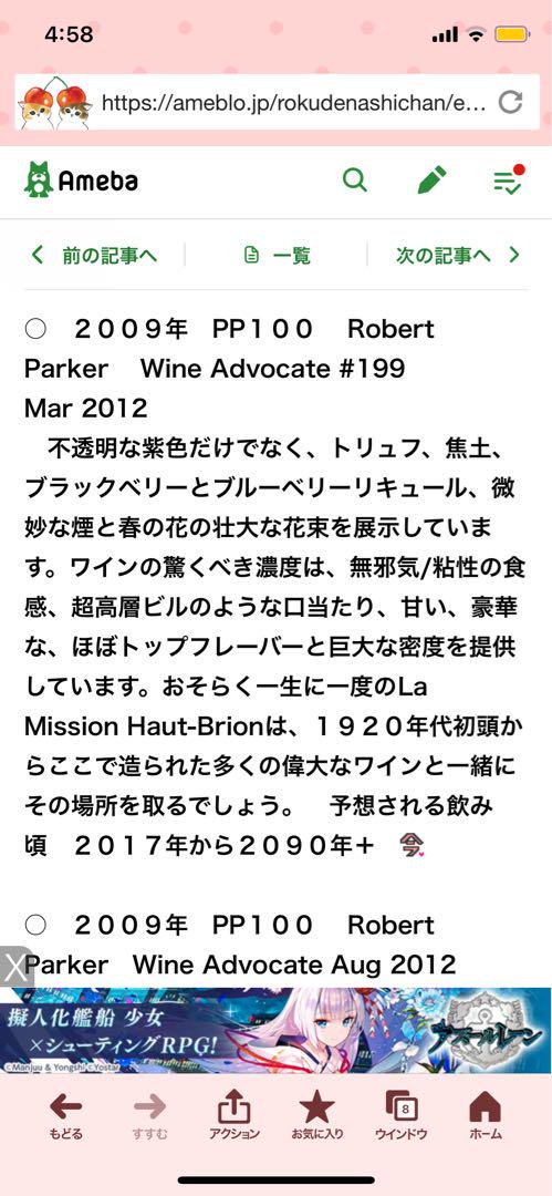 ラ シャペル ド ラ ミッション オーブリオン 2009